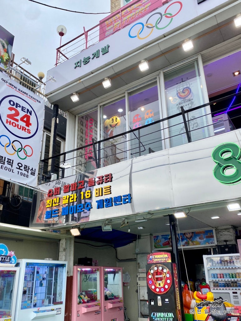 호돌이오락실 이미지