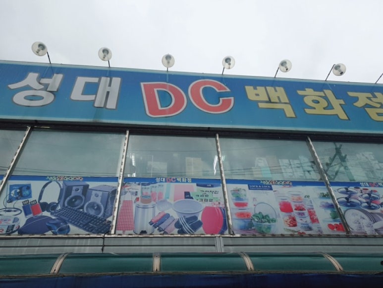 DC백화점 이미지
