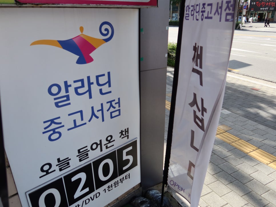 알라딘중고서점대구 이미지