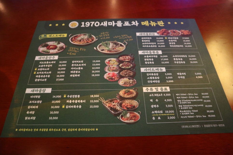 새마을포차 이미지