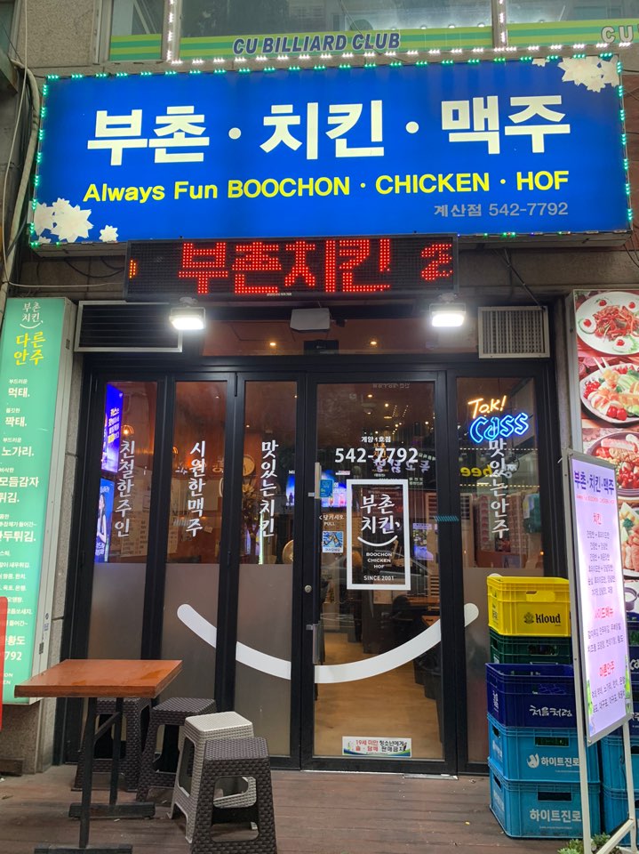 부촌치킨 이미지