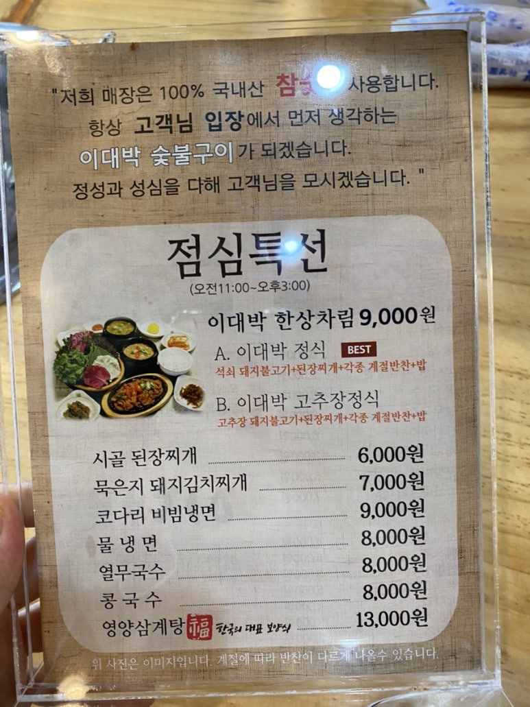 이대박숯불구이 이미지