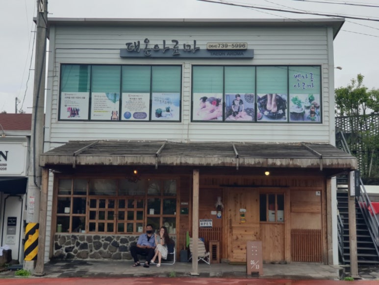 태온아로마 이미지