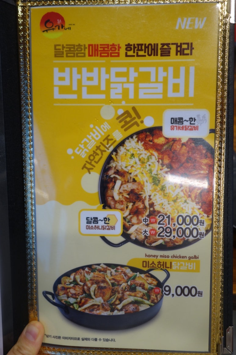 유가네닭갈비거제수월점 이미지