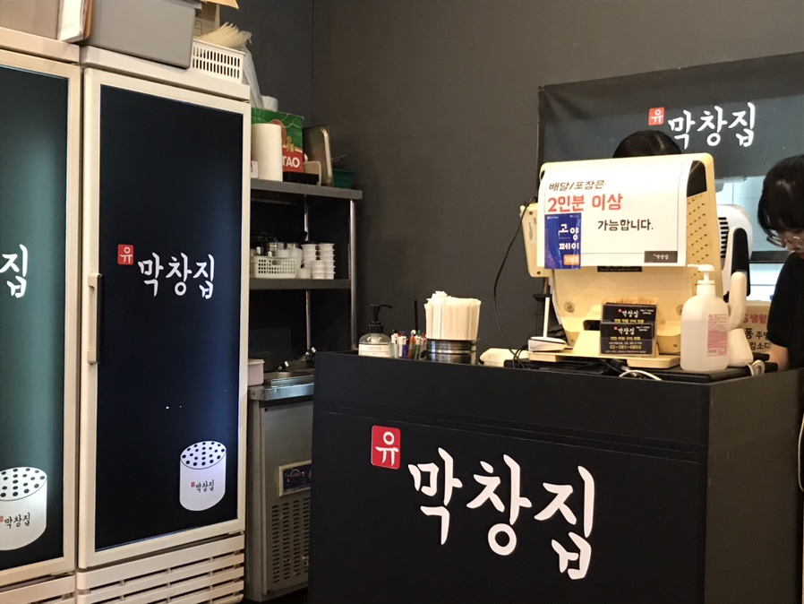 일산본곱창막창 이미지