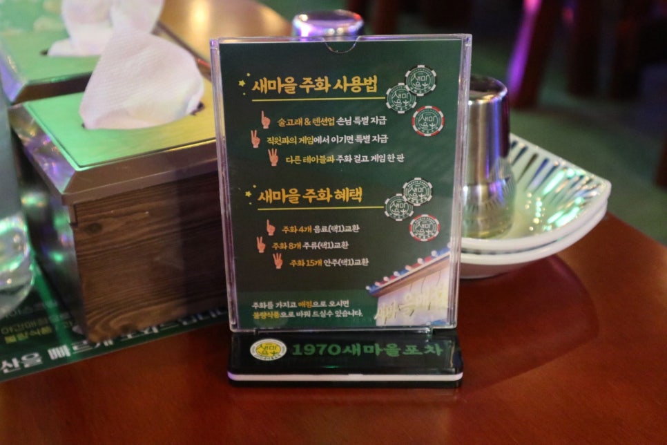새마을포차 이미지