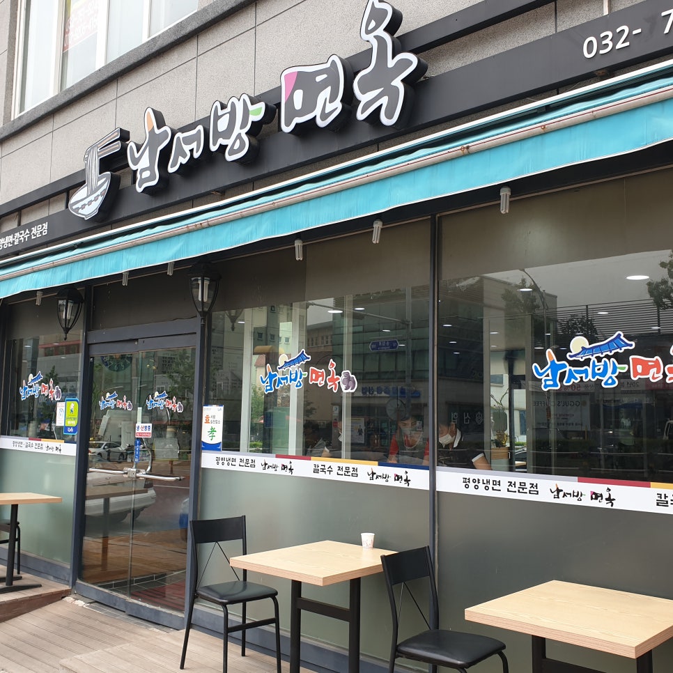 남서방면옥 이미지