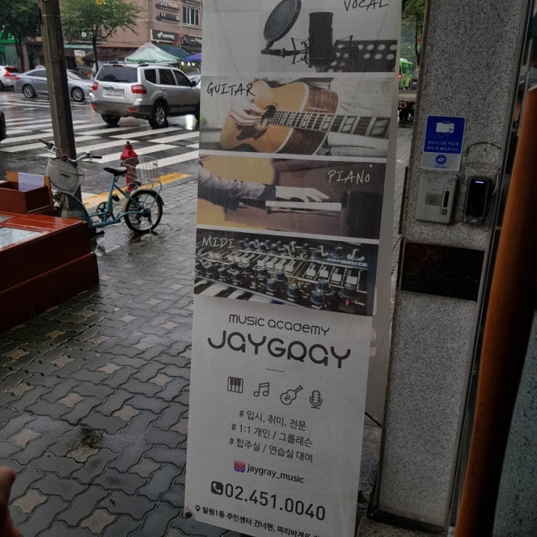 제이그레이실용음악학원 이미지