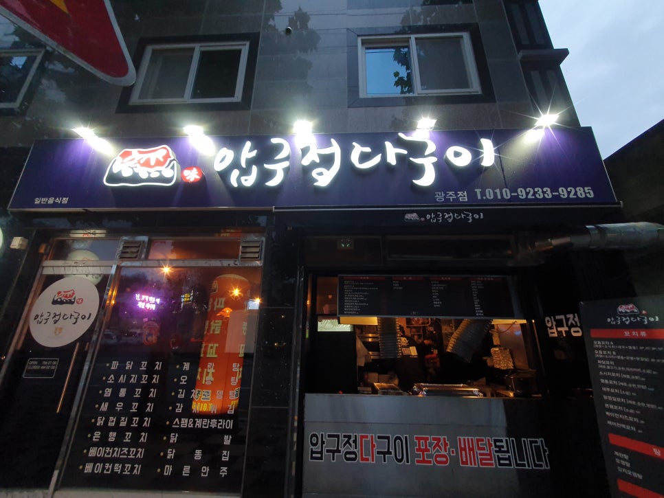 압구정다구이 광주점 이미지