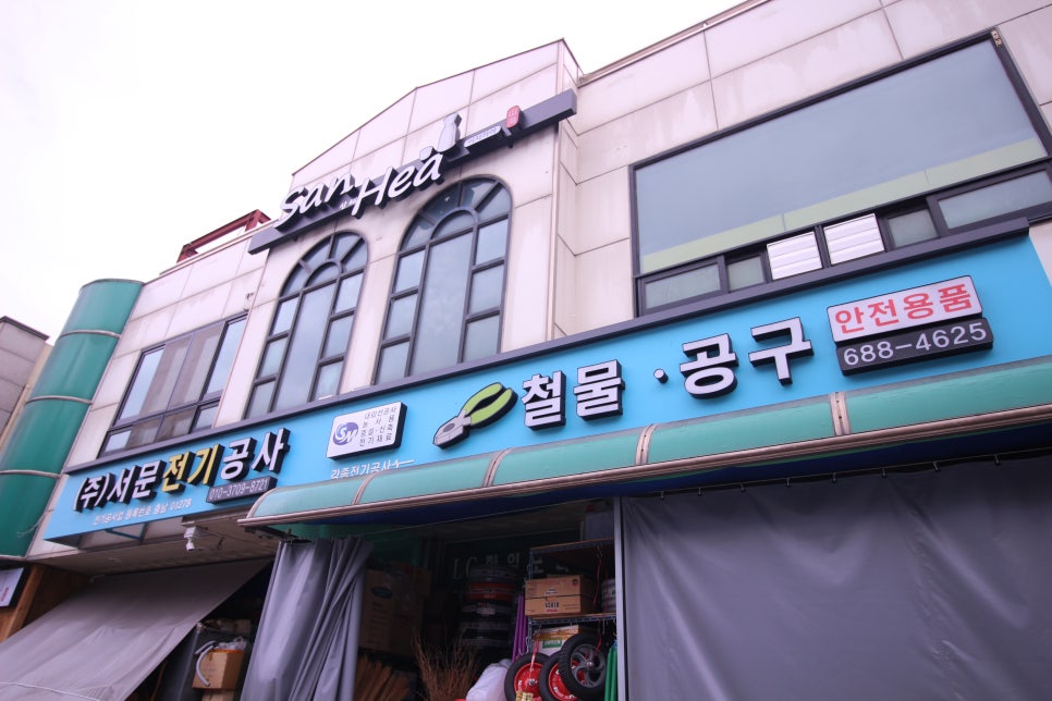 해미농협하나로마트 이미지
