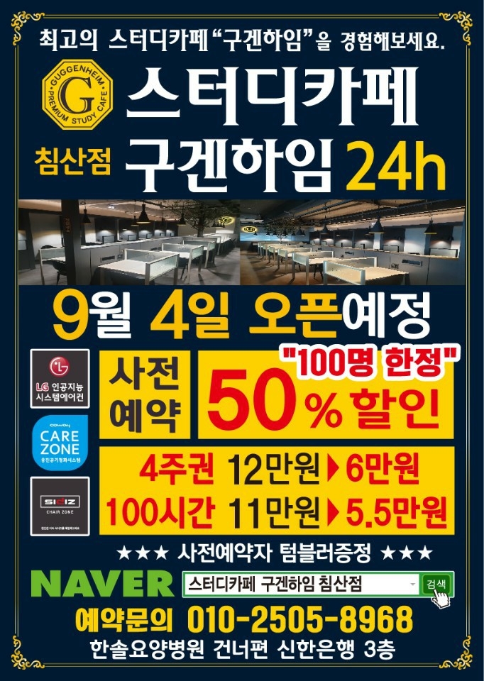 스터디카페구겐하임 이미지