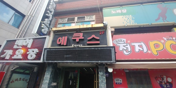 에쿠스노래방 이미지