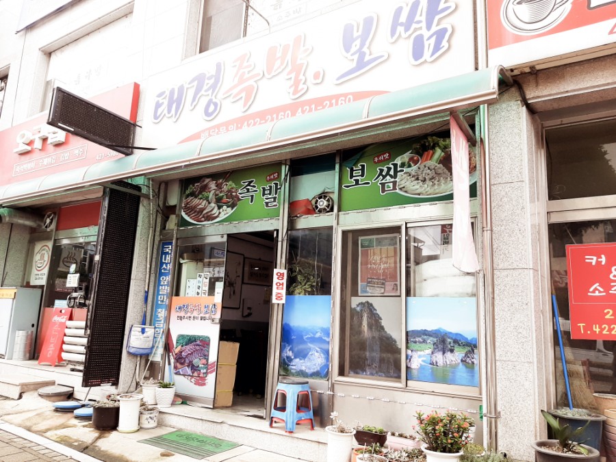 단양왕족발 이미지