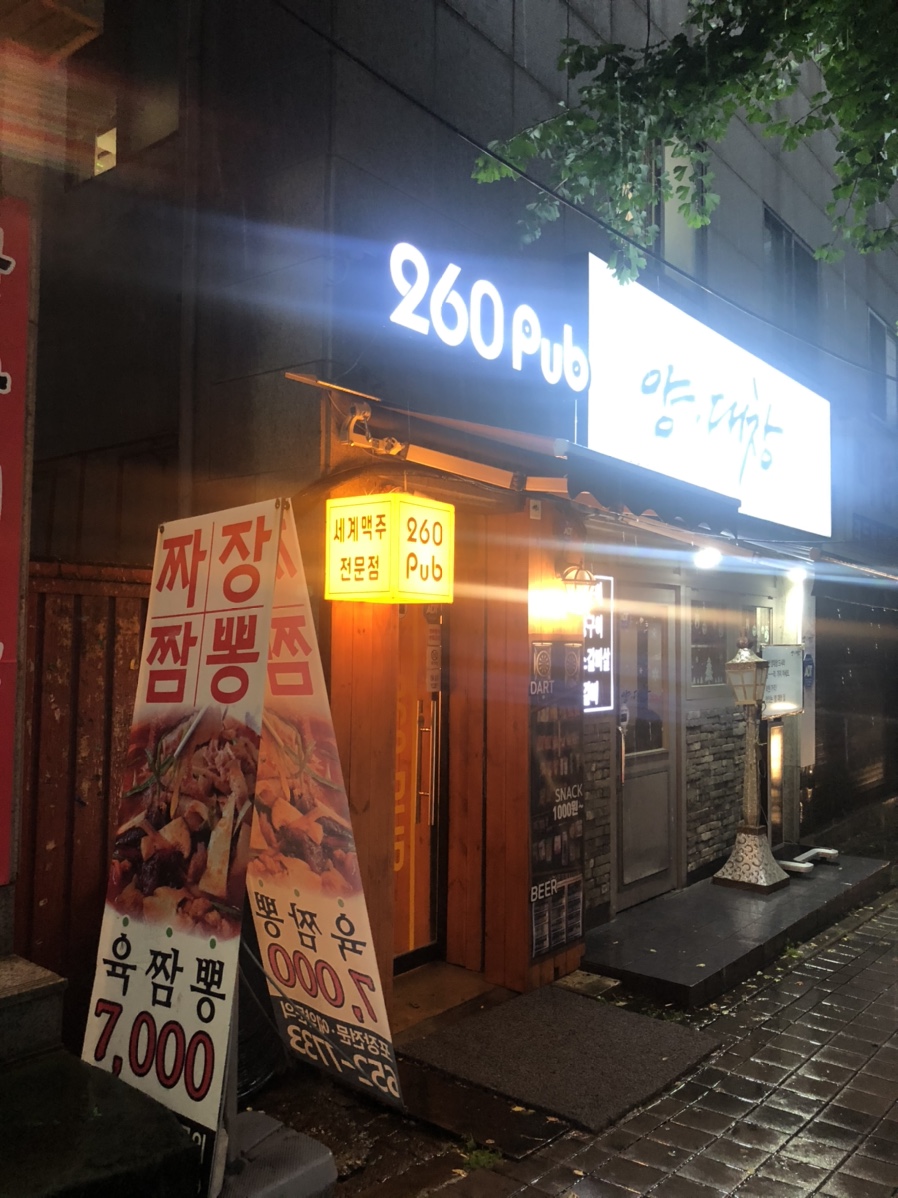 260펍 이미지