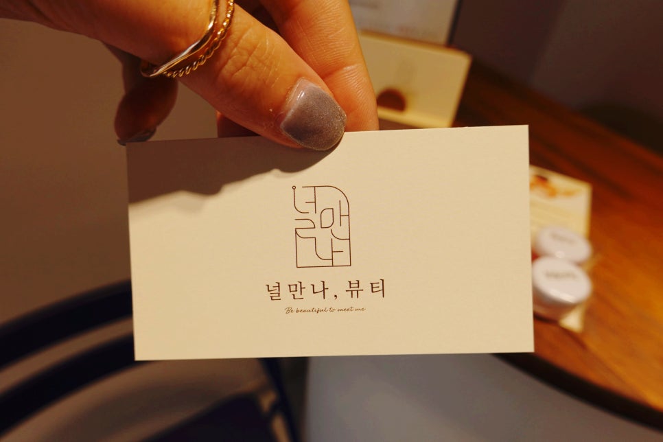 널만나뷰티 이미지