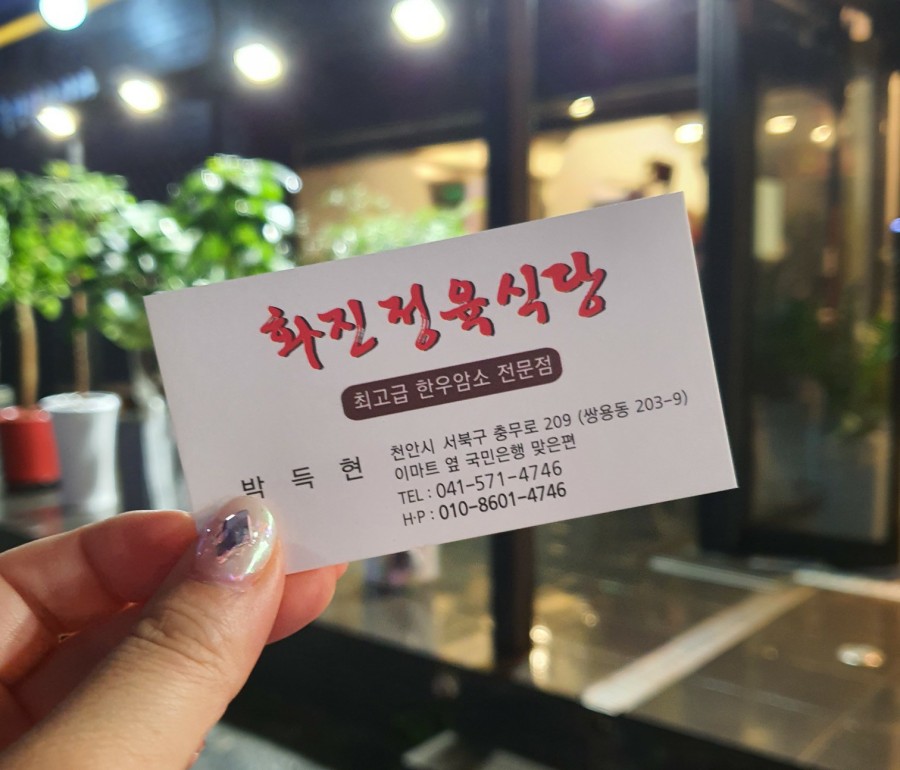 화진식육식당 이미지
