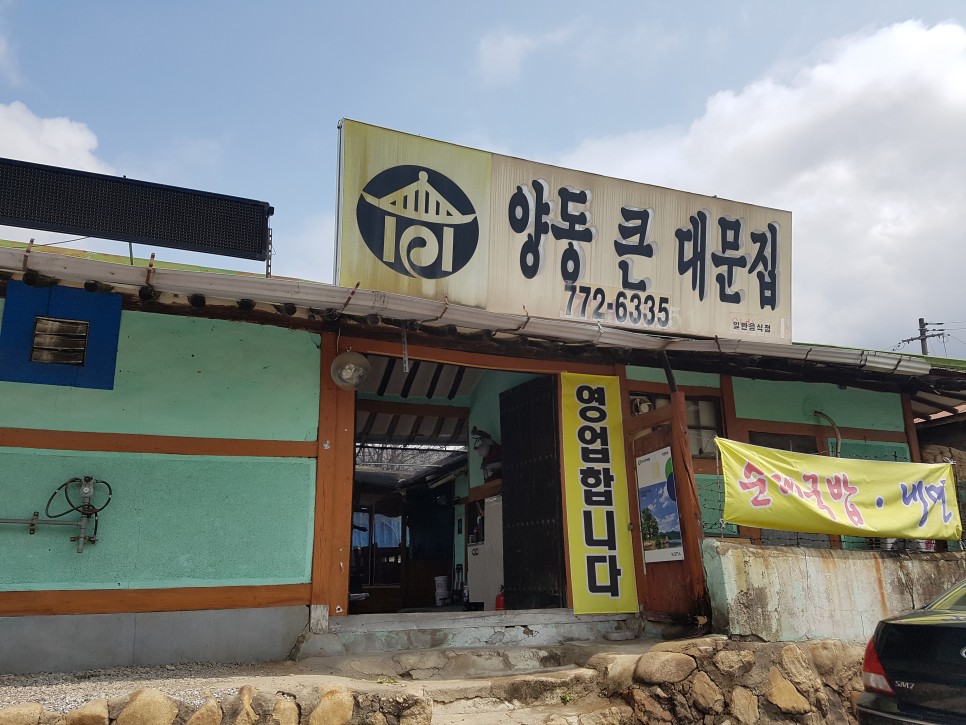 큰대문집 이미지