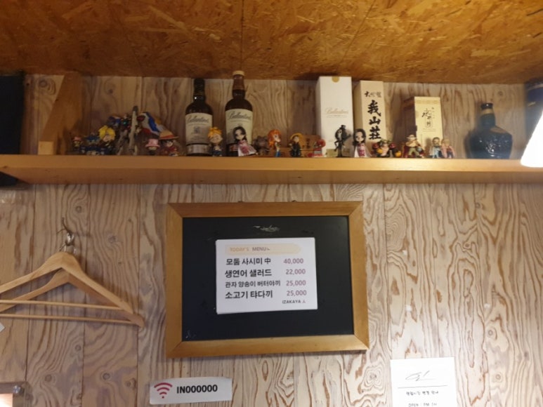 이자카야 인 이미지