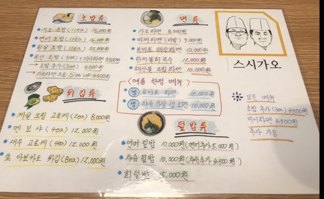 스시가오 2호점 사진 7