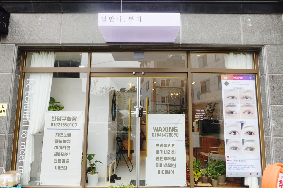 널만나뷰티 이미지