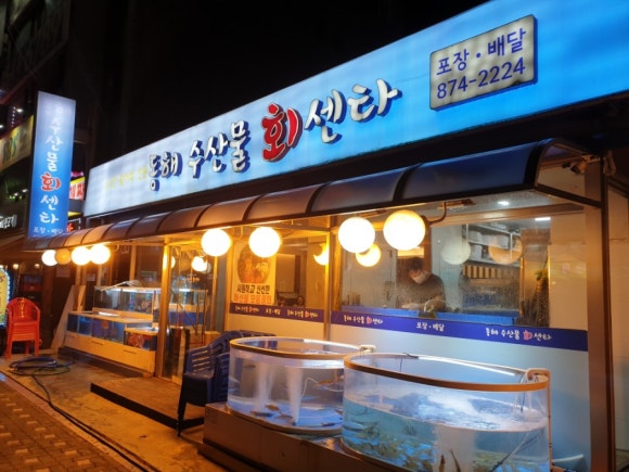 수산물센타 이미지
