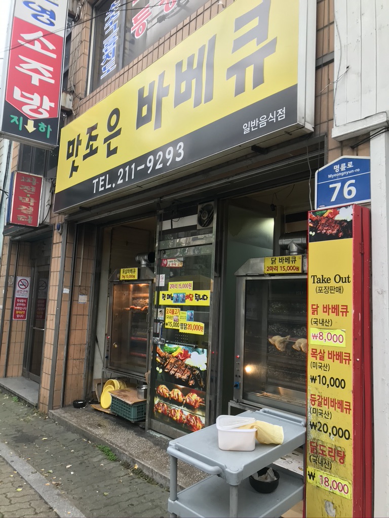 맛조은치킨 이미지