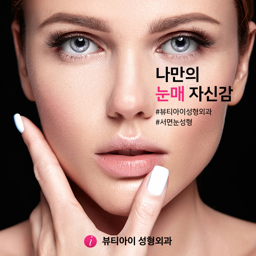 뷰티아이 이미지
