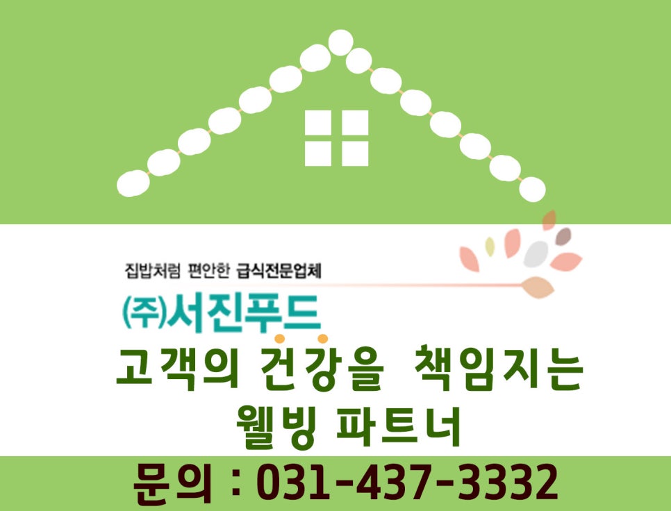 (주)서진푸드 이미지