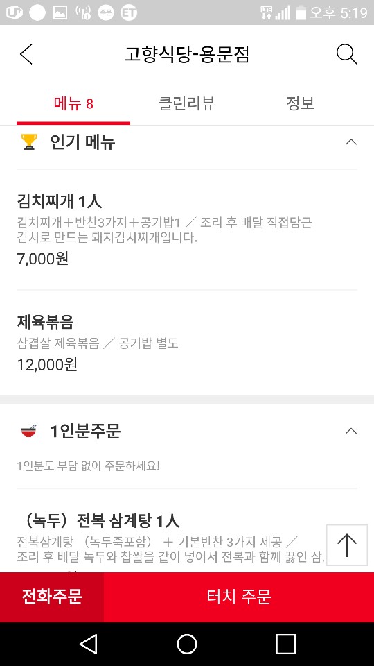 고향닭도리탕 이미지