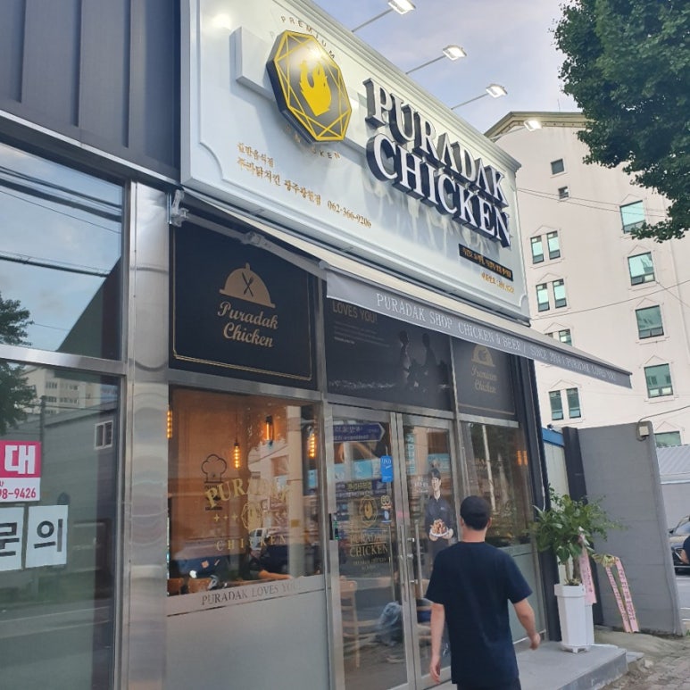 푸라닭 광주광천점 이미지