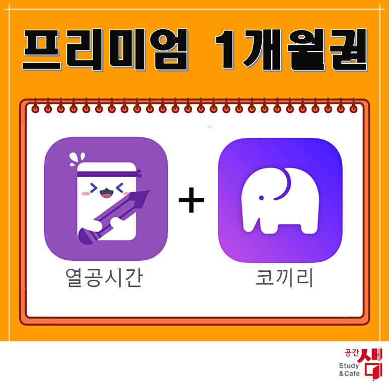알파스터디카페 이미지