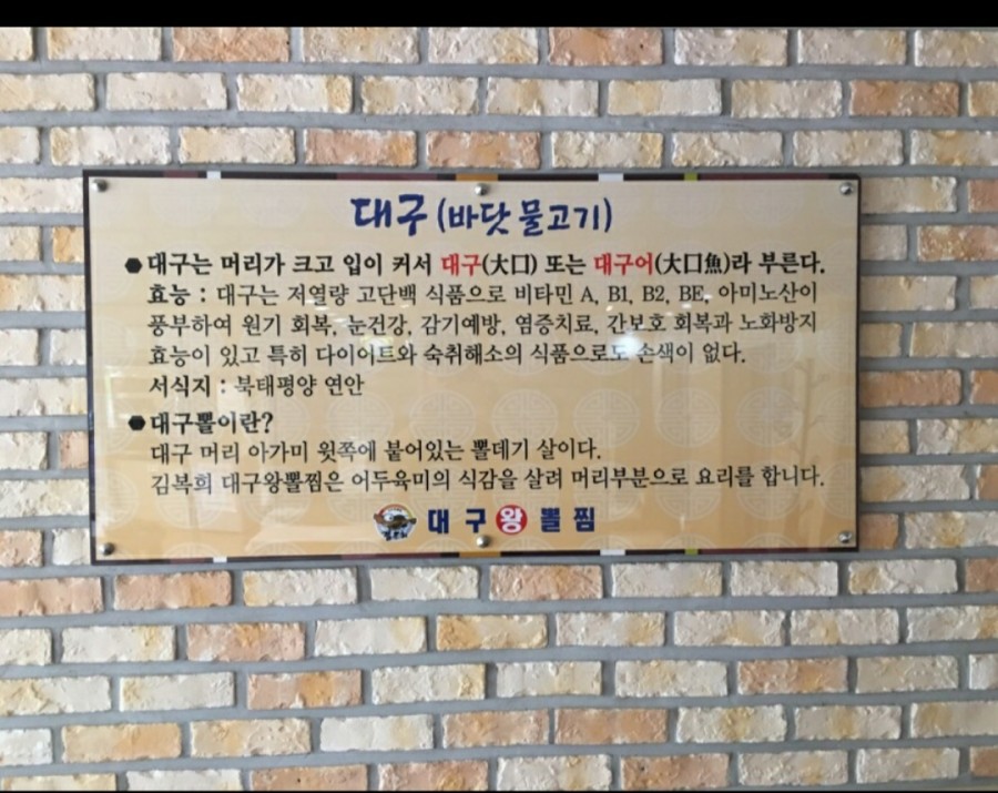 대구왕뽈찜영주점 이미지