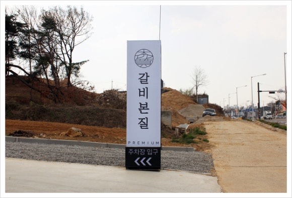 갈비본질 이미지
