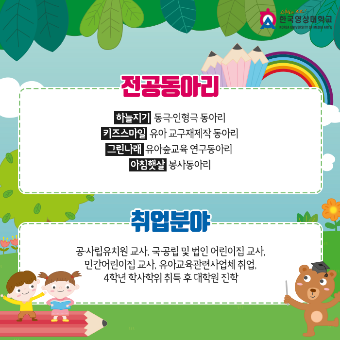 한국영상대학교부설유치원 이미지