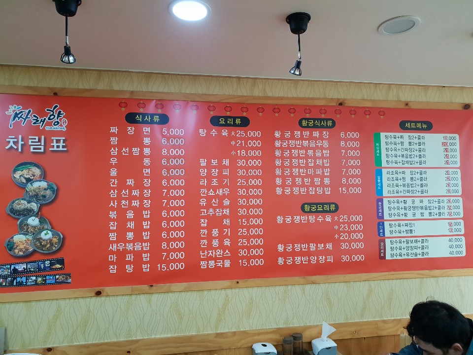 황궁쟁반짜장 이미지