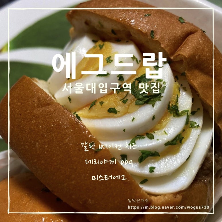 에그드랍서울대 이미지