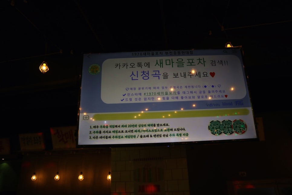 새마을포차 이미지