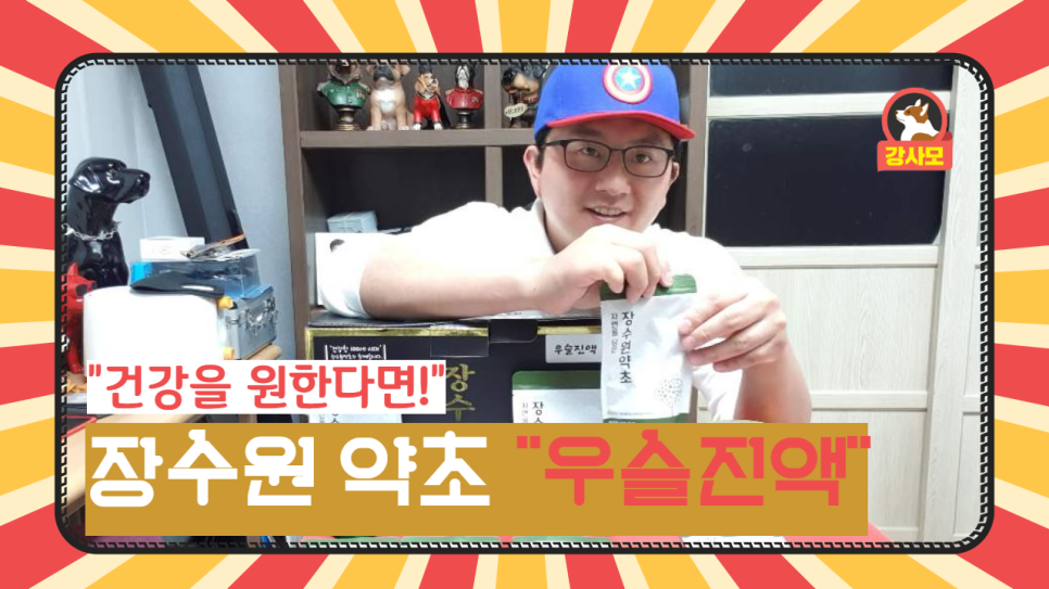 장수원약초 이미지
