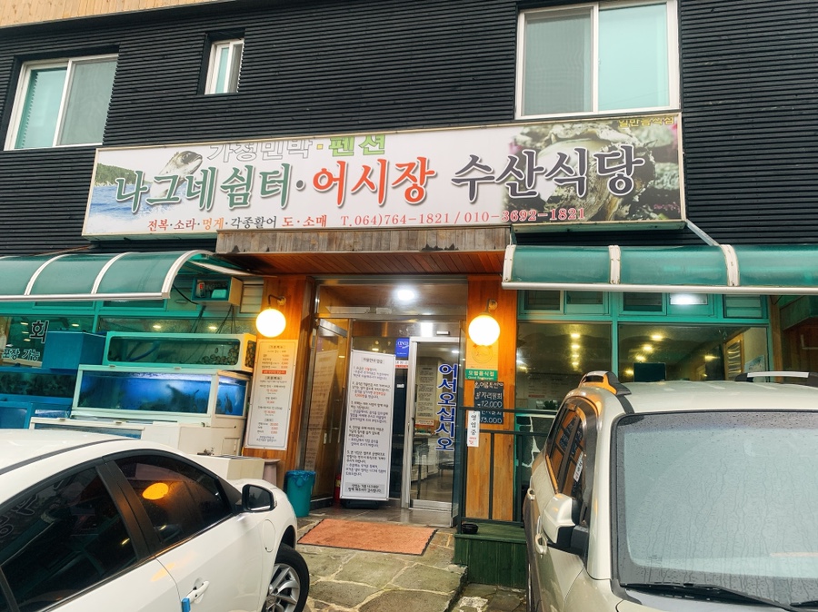 나그네의쉼터어시장 이미지
