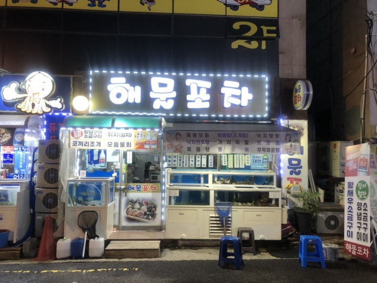 마산 해물포차 이미지