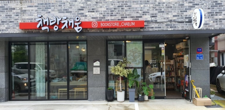 책방채움 이미지