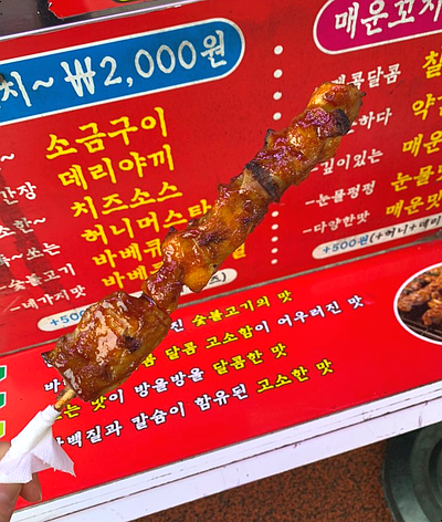 불타는닭꼬치 이미지