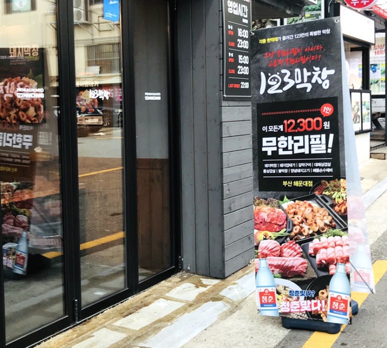 123막창부산 이미지