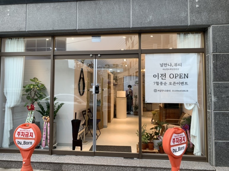널만나뷰티 이미지