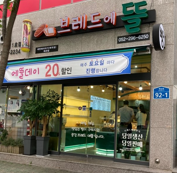 브레드에뜰 이미지