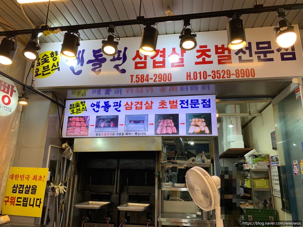 엔돌핀삼겹살초벌전문점 이미지