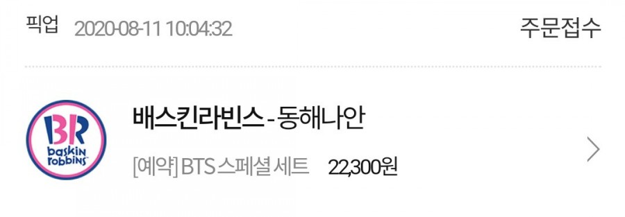 배스킨라빈스동해나안점 이미지