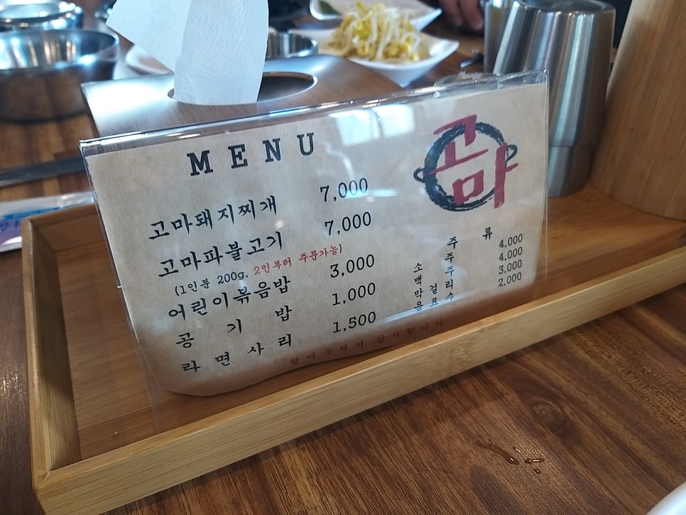 고마돼지찌개 이미지