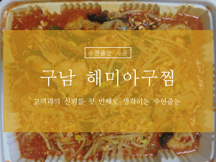 해미아구찜 이미지