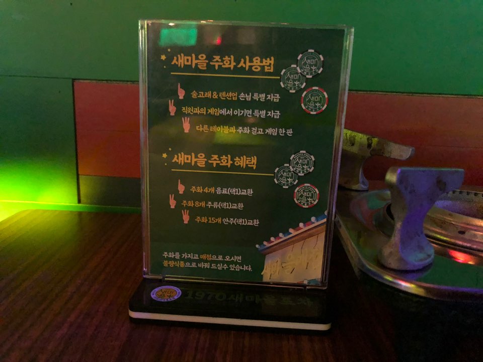 새마을포차 이미지